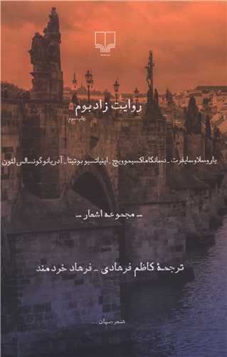 کتاب روایت زادبوم