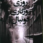 کتاب روزی روزگاری فوتبال