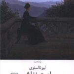 کتاب سعادت زناشویی