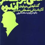 کتاب سعی بر مدار اندوه