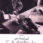 کتاب سفر به انتهای شب