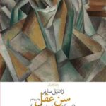 کتاب سن عقل