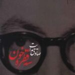 کتاب سه قطره خون