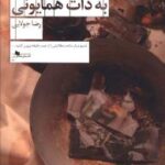 کتاب سوء قصد به ذات همایونی