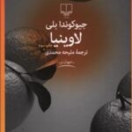 کتاب لاوینیا