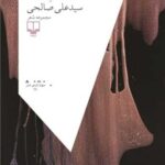 کتاب لولی وش واژه ها