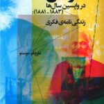 کتاب مارکس در واپسین سال ها