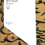 کتاب ماه و ماهی