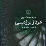 کتاب مرد زیرزمینی