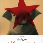 کتاب مزرعه ی حیوانات