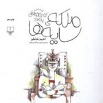 کتاب ملکه‌ی سایه‌ها (کودکانه‌های بامداد)