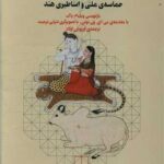 کتاب مهابهارات