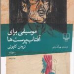 کتاب موسیقی برای آفتاب پرست ها