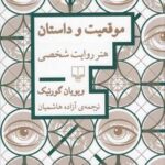 کتاب موقعیت و داستان