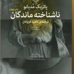 کتاب ناشناخته ماندگان