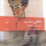 کتاب ناطور دشت