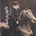 کتاب ناگهان درخت