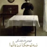 کتاب نیه توچکا نیزوانوا