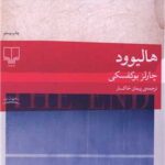 کتاب هالیوود