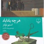 کتاب هرچه باداباد