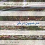 کتاب هنر همچون درمان