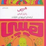 کتاب هیپی