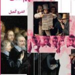 کتاب چرا سیاست مهم است