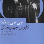 کتاب کابوس چهار بعدی