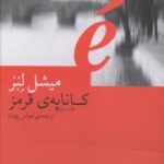 کتاب کاناپه ی قرمز