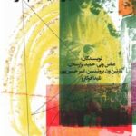کتاب گفتارهایی در خاستگاه ناسیونالیسم کُرد