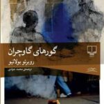 کتاب گورهای گاوچران