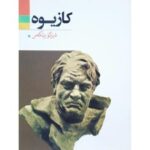 کتاب کازیوه