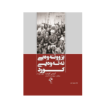 کتاب بزووتنه وه یی نه ته وه یی کورد