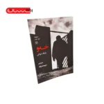 کتاب خه و (شعر دو زبانه کردی - فارسی)