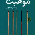 کتاب موهبت