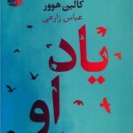 کتاب یاد او