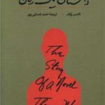 کتاب داستان یک رمان
