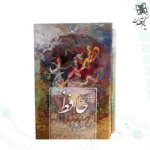 دیوان حافظ(همراه با فال)