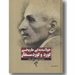 کتاب خولاسه یه کی تاریخی کورد و کوردستان