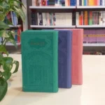 دیوان حافظ (همراه با فال)