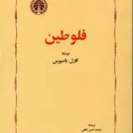 کتاب فلوطین