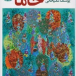 کتاب خاما