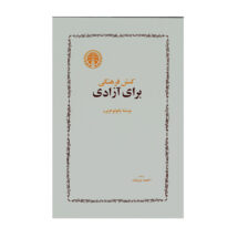 کتاب کنش فرهنگی برای آزادی