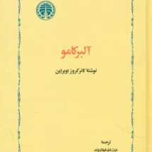 کتاب آلبر کامو