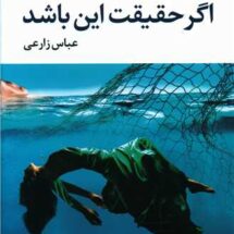 کتاب اگر حقیقت این باشد