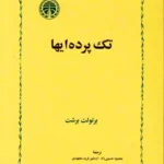 کتاب تک پرده ایها
