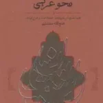 کتاب نحو هندی و نحو عربی