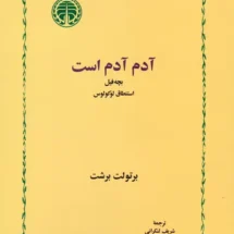 کتاب آدم آدم است