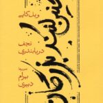 کتاب چنین کنند بزرگان