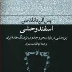 کتاب اسفند وحشی